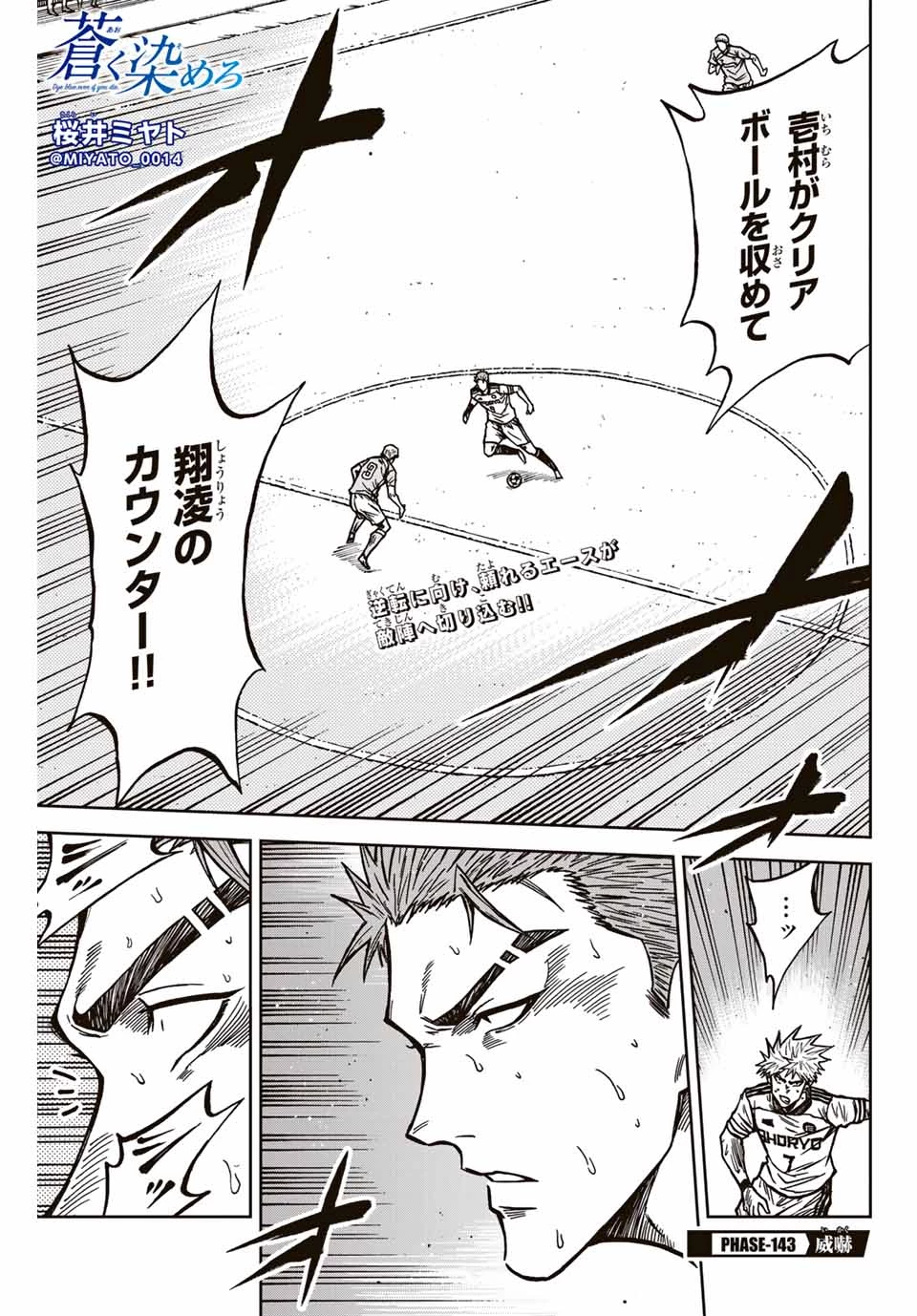 蒼く染めろ 第143話 - 1