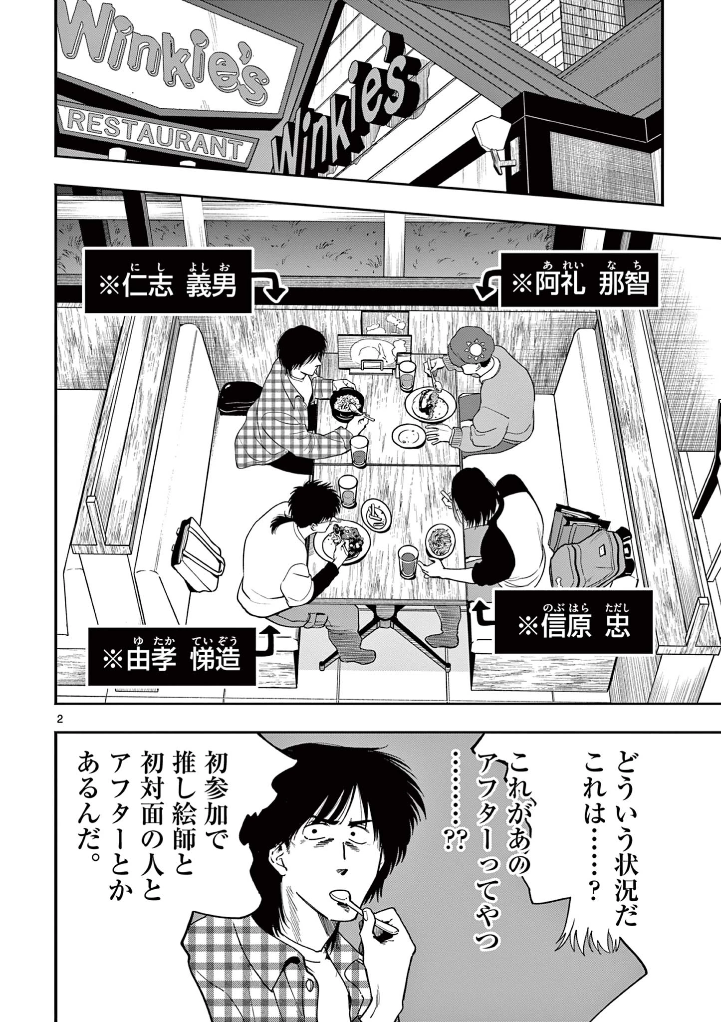 限界！推し活伝説 YOSHIO 第26話 - 2