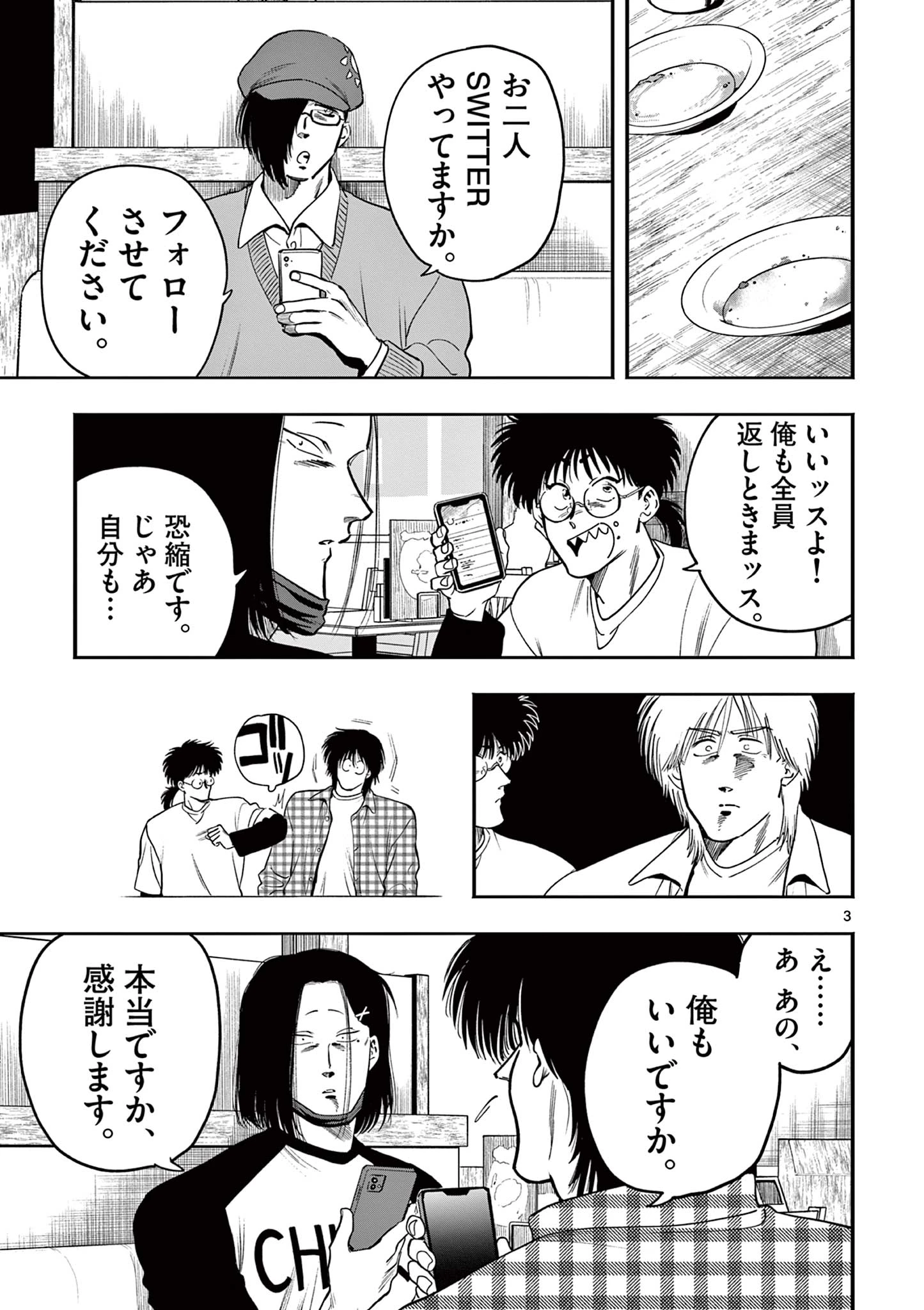 限界！推し活伝説 YOSHIO 第26話 - 3