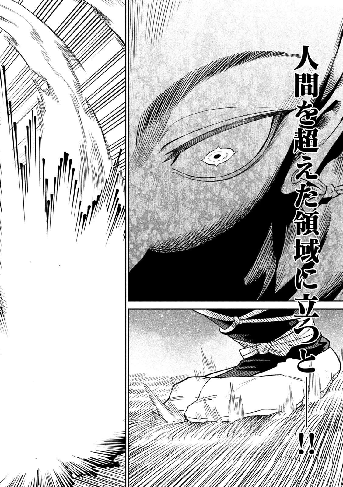 テンカイチ　日本最強武芸者決定戦 第44話 - 2