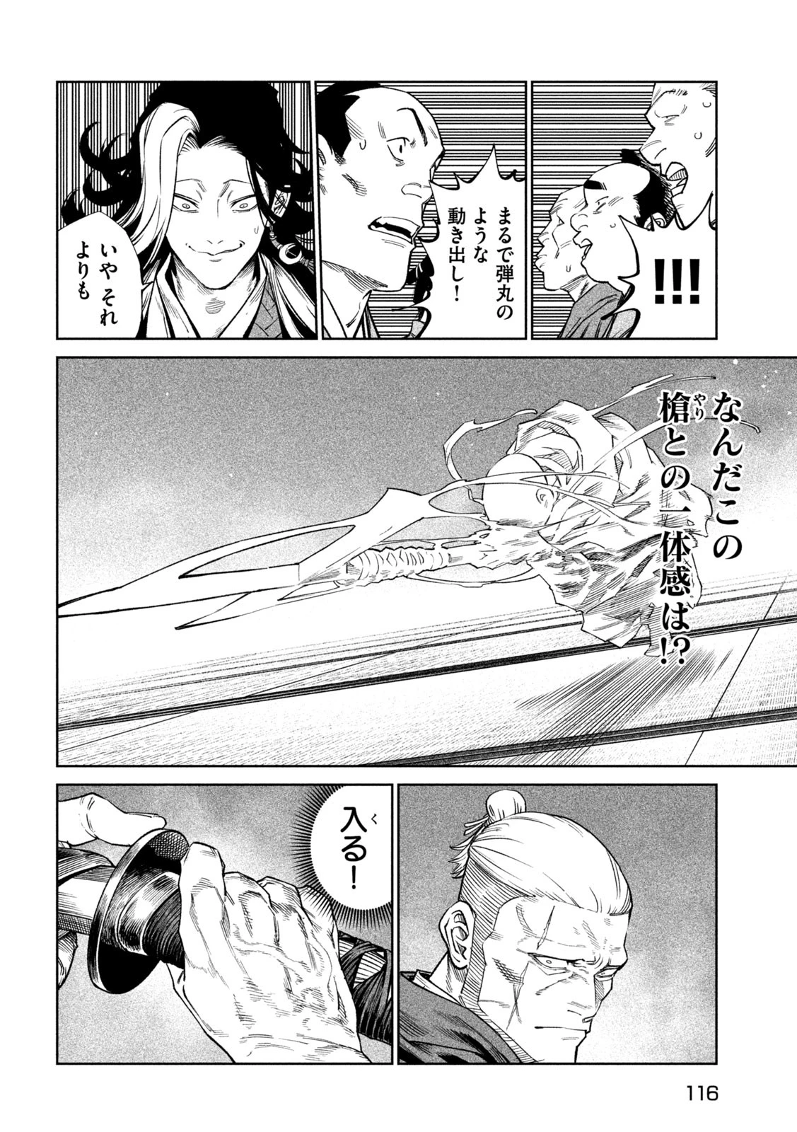 テンカイチ　日本最強武芸者決定戦 第44話 - 4