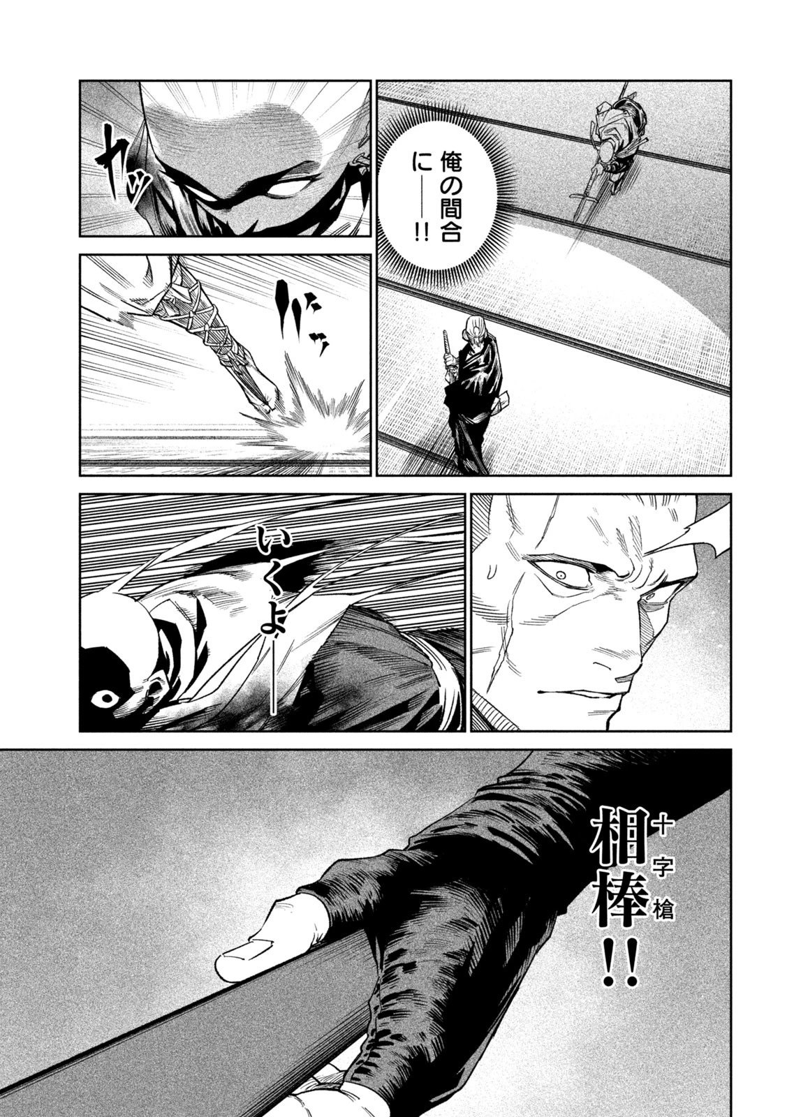 テンカイチ　日本最強武芸者決定戦 第44話 - 5