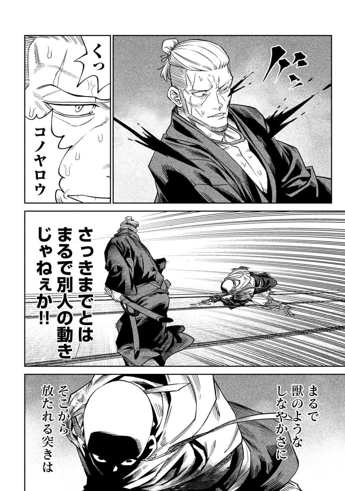 テンカイチ　日本最強武芸者決定戦 第44話 - 10