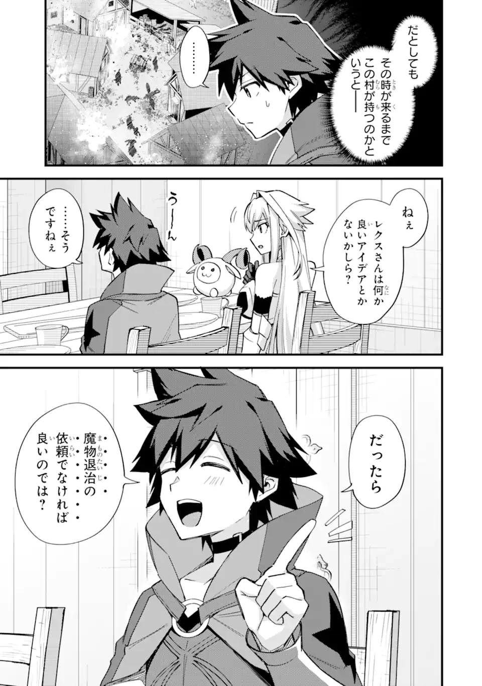 二度転生した少年はSランク冒険者として平穏に過ごす～前世が賢者で英雄だったボクは来世では地味に生きる～ 第43.1話 - 3