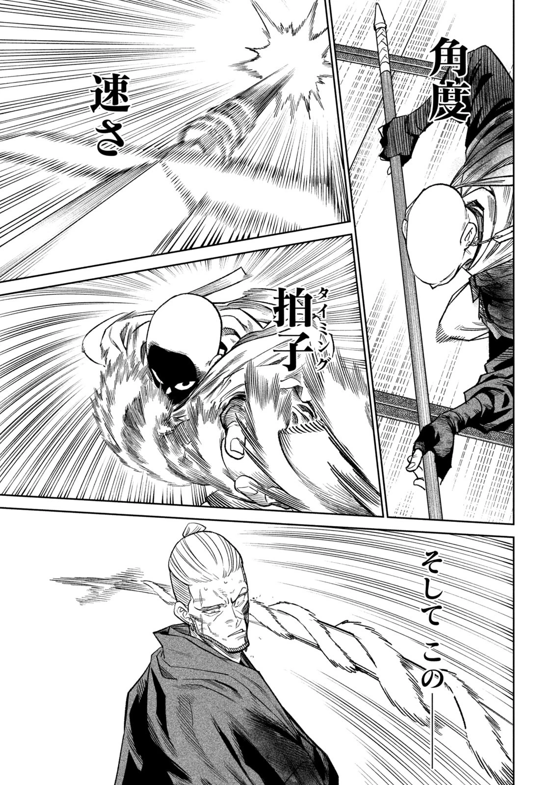 テンカイチ　日本最強武芸者決定戦 第44話 - 11