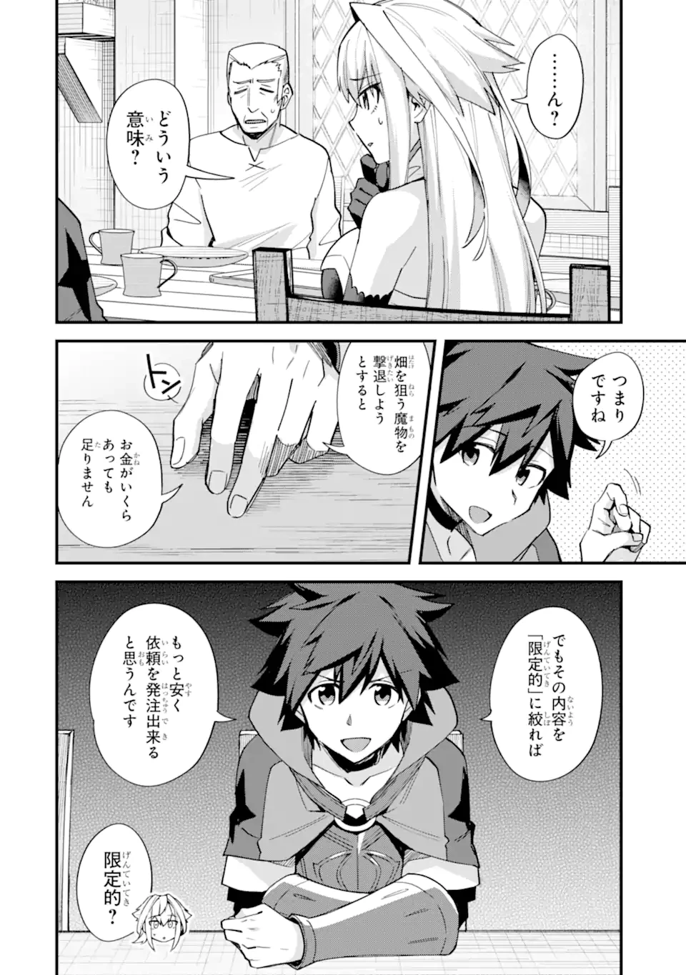 二度転生した少年はSランク冒険者として平穏に過ごす～前世が賢者で英雄だったボクは来世では地味に生きる～ 第43.1話 - 4