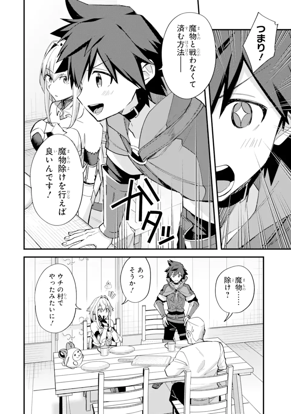 二度転生した少年はSランク冒険者として平穏に過ごす～前世が賢者で英雄だったボクは来世では地味に生きる～ 第43.1話 - 6