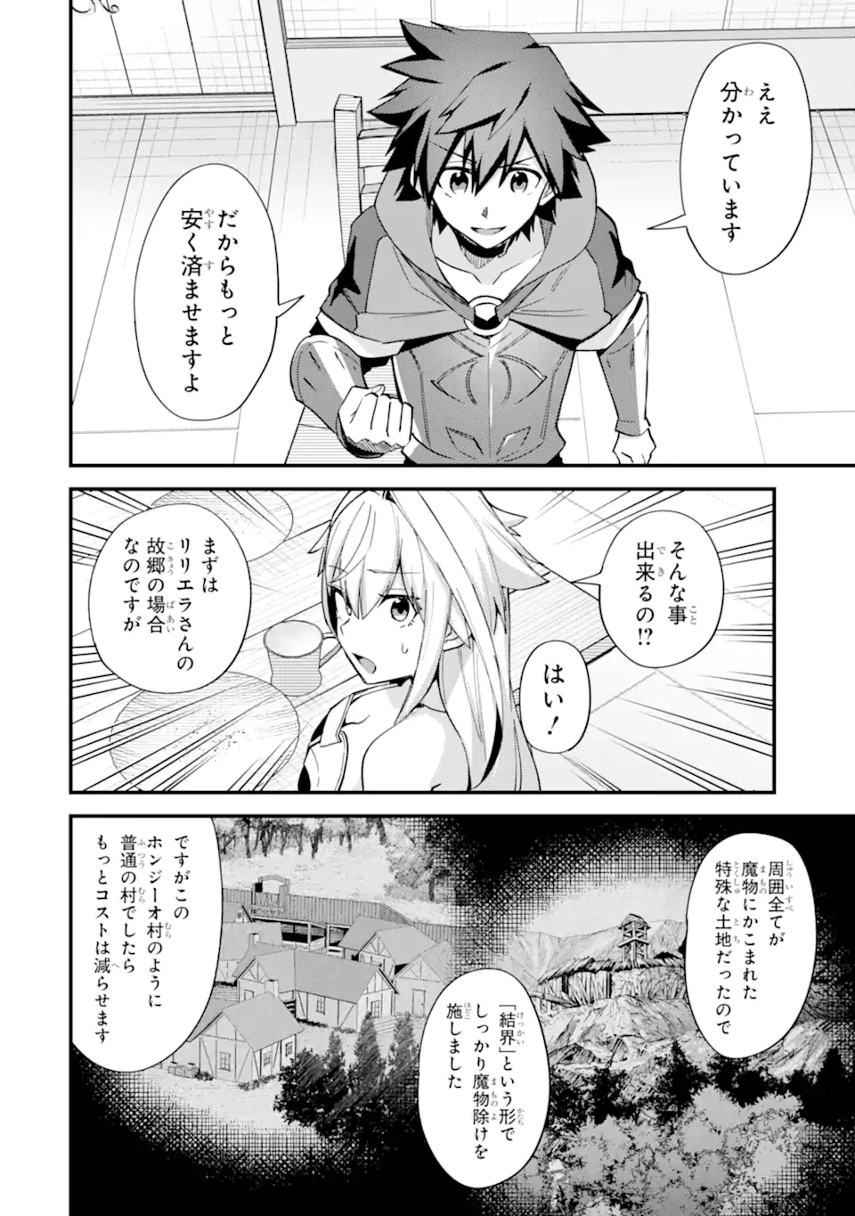 二度転生した少年はSランク冒険者として平穏に過ごす～前世が賢者で英雄だったボクは来世では地味に生きる～ 第43.1話 - 8