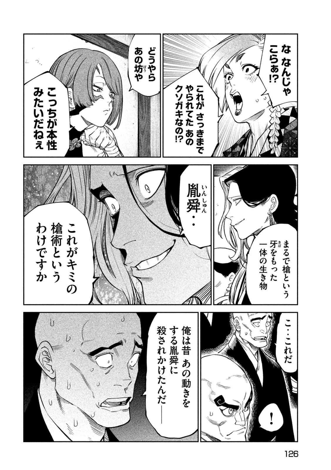 テンカイチ　日本最強武芸者決定戦 第44話 - 14
