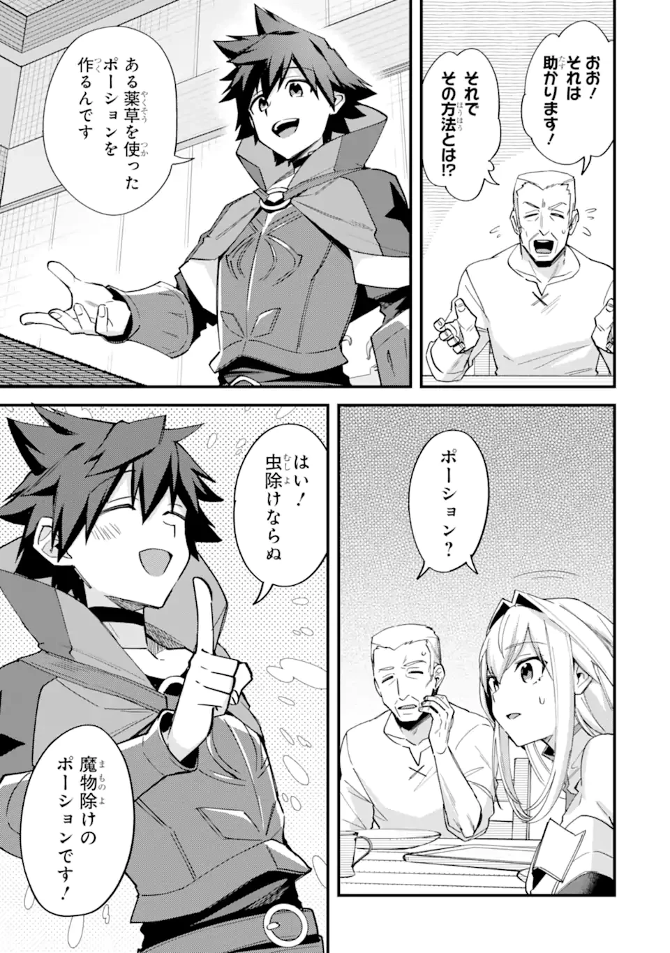 二度転生した少年はSランク冒険者として平穏に過ごす～前世が賢者で英雄だったボクは来世では地味に生きる～ 第43.1話 - 9