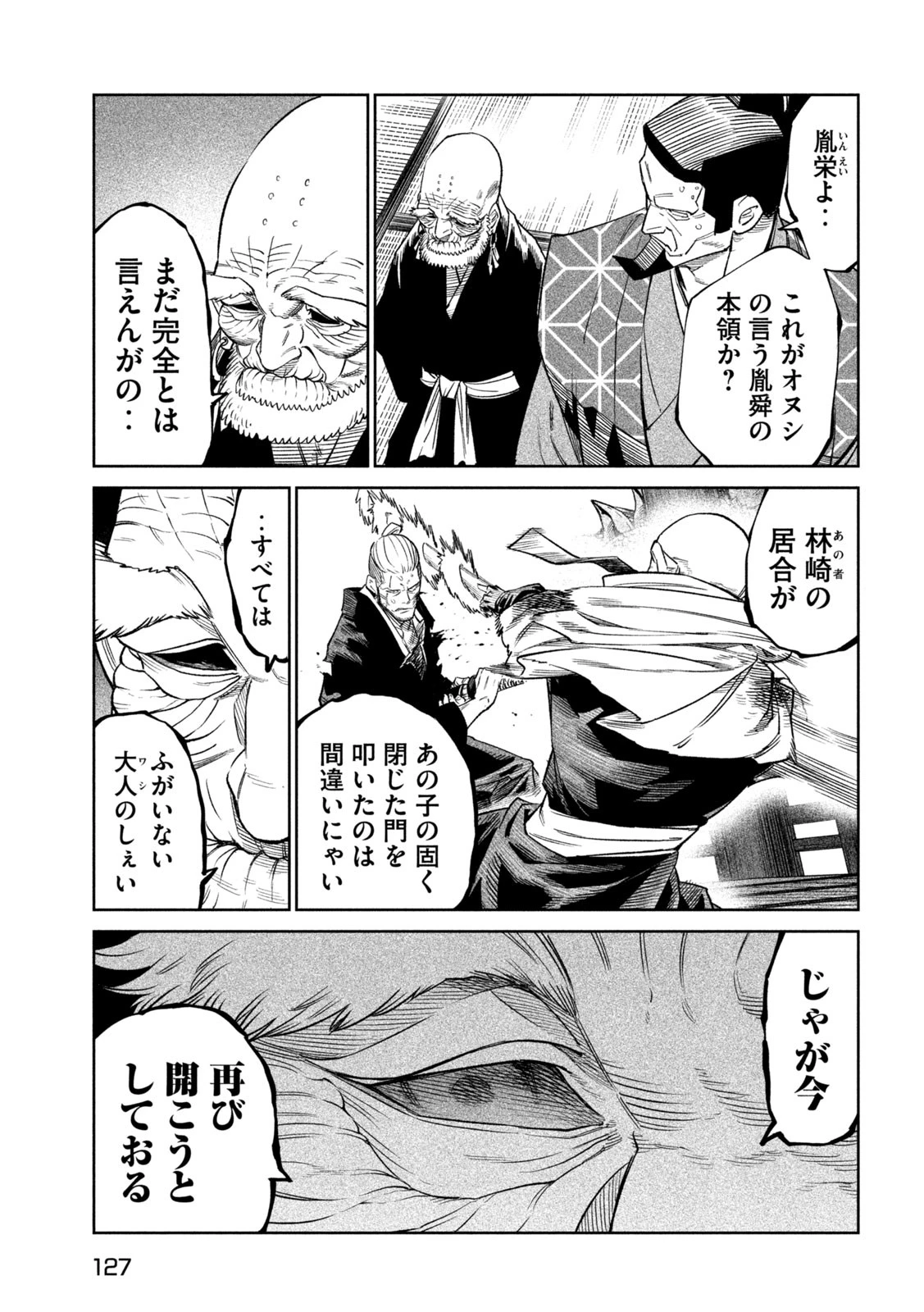 テンカイチ　日本最強武芸者決定戦 第44話 - 15