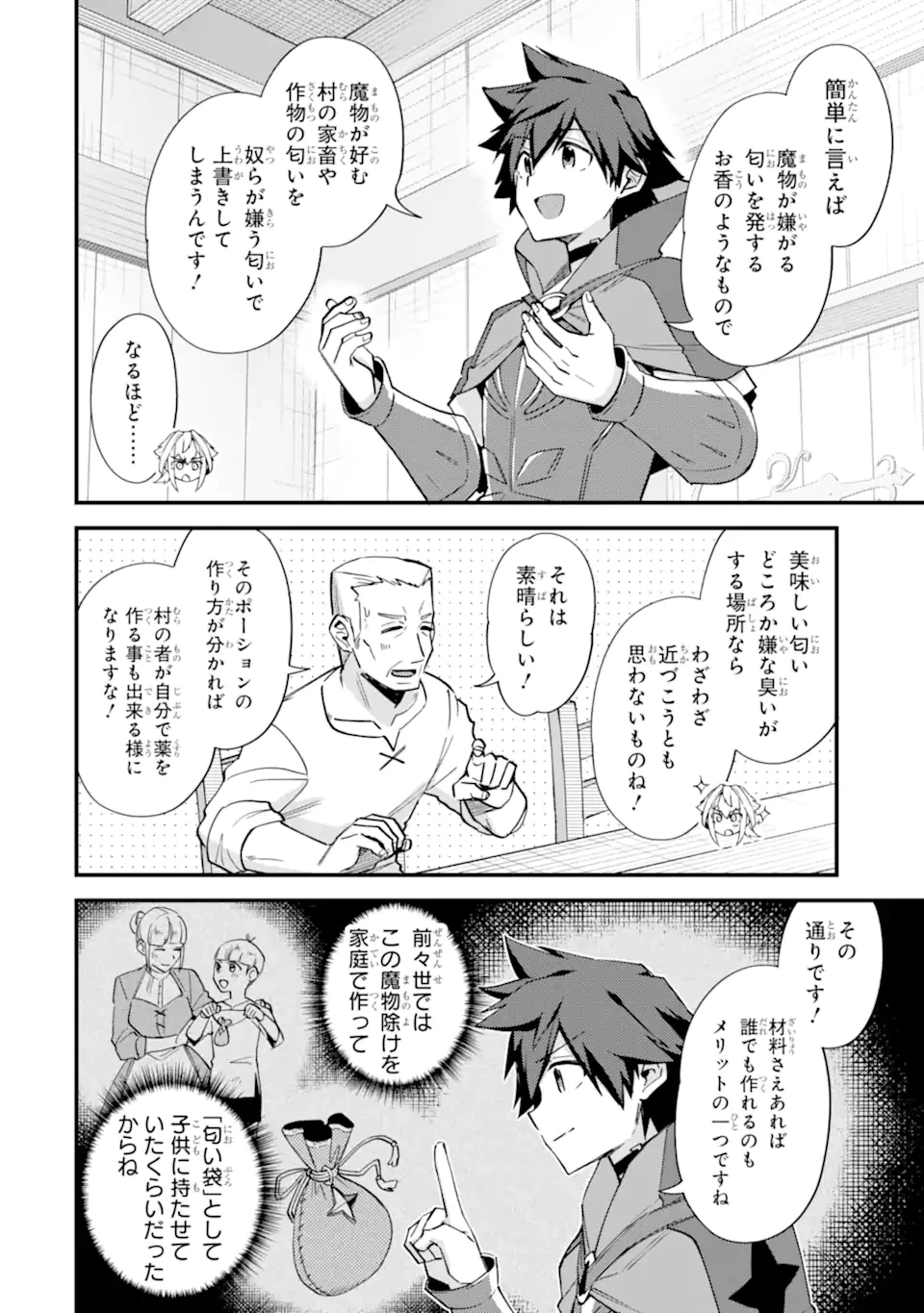 二度転生した少年はSランク冒険者として平穏に過ごす～前世が賢者で英雄だったボクは来世では地味に生きる～ 第43.1話 - 10