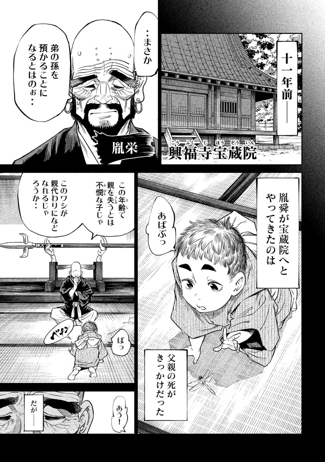テンカイチ　日本最強武芸者決定戦 第44話 - 17