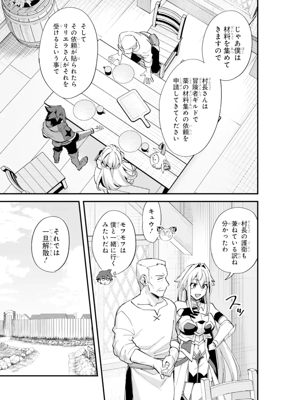 二度転生した少年はSランク冒険者として平穏に過ごす～前世が賢者で英雄だったボクは来世では地味に生きる～ 第43.1話 - 11