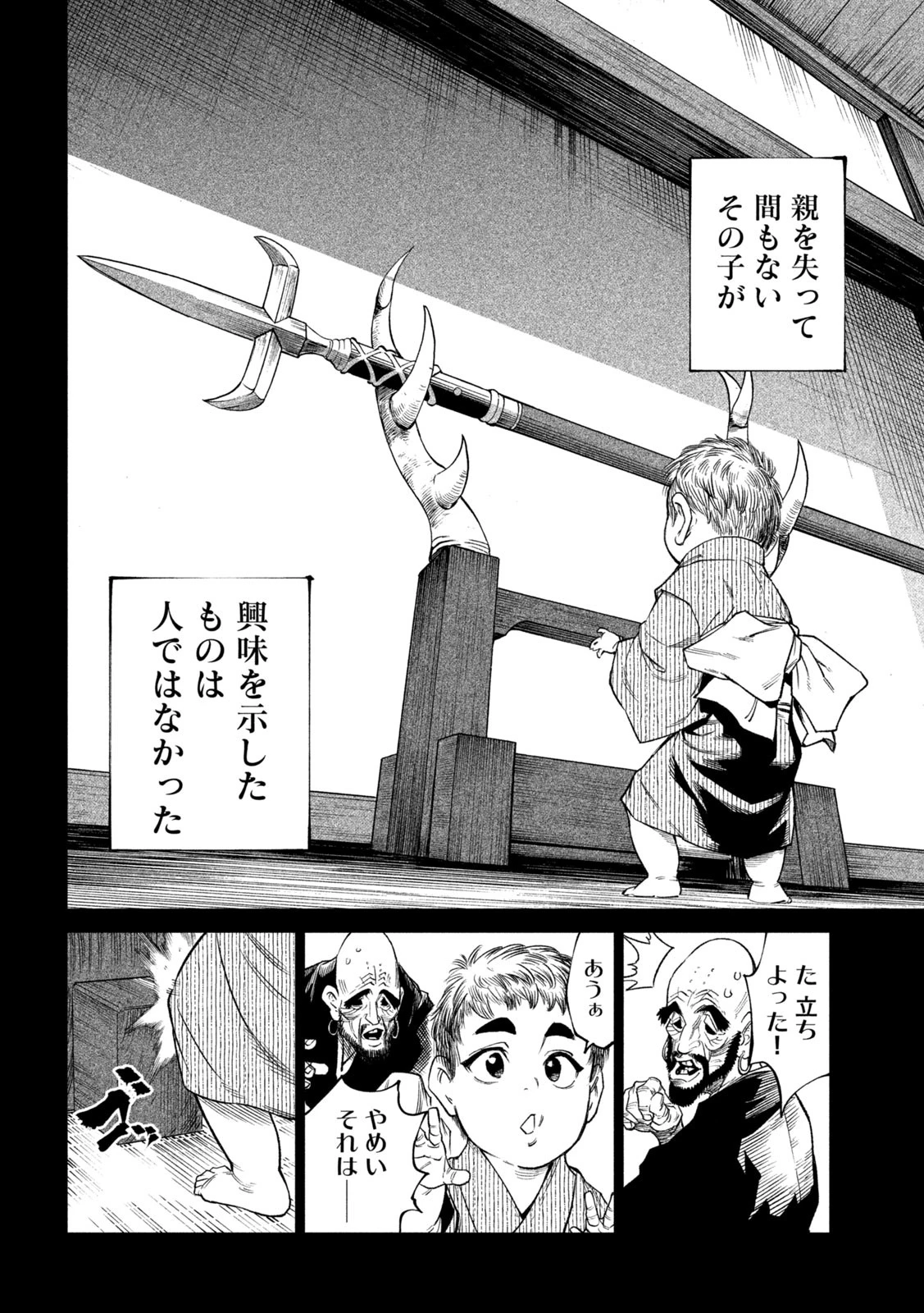 テンカイチ　日本最強武芸者決定戦 第44話 - 18