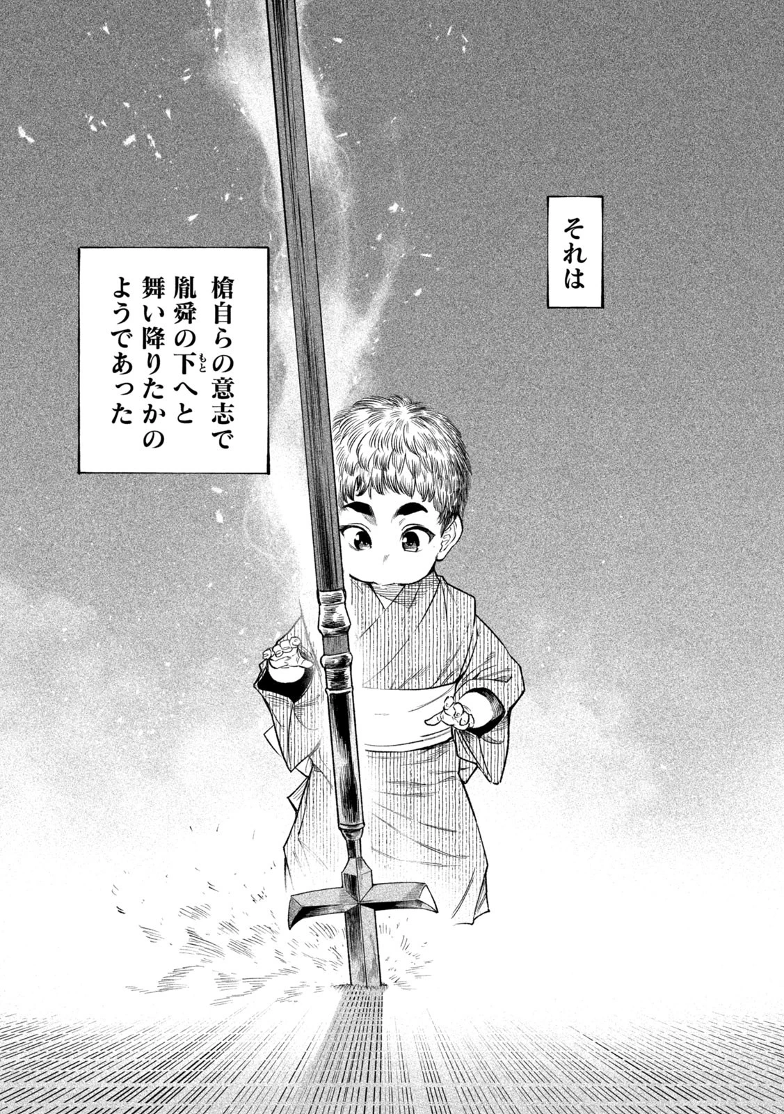 テンカイチ　日本最強武芸者決定戦 第44話 - 20