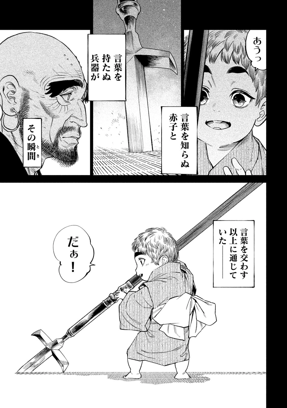 テンカイチ　日本最強武芸者決定戦 第44話 - 21