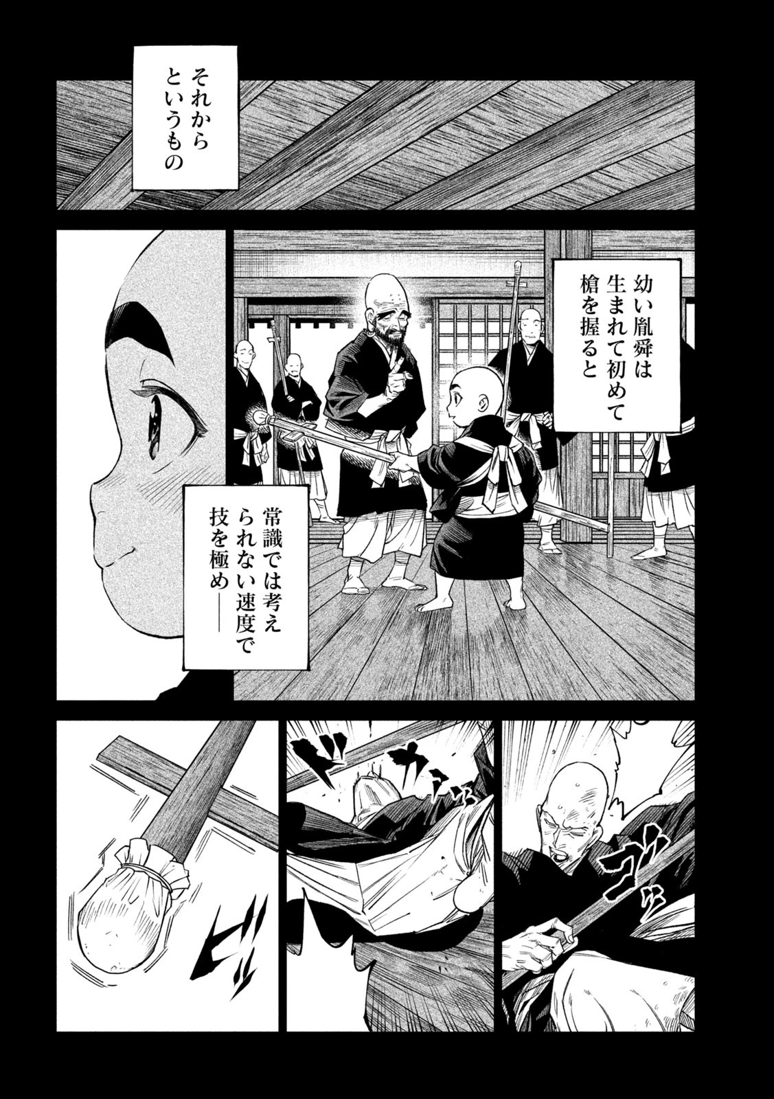 テンカイチ　日本最強武芸者決定戦 第44話 - 22