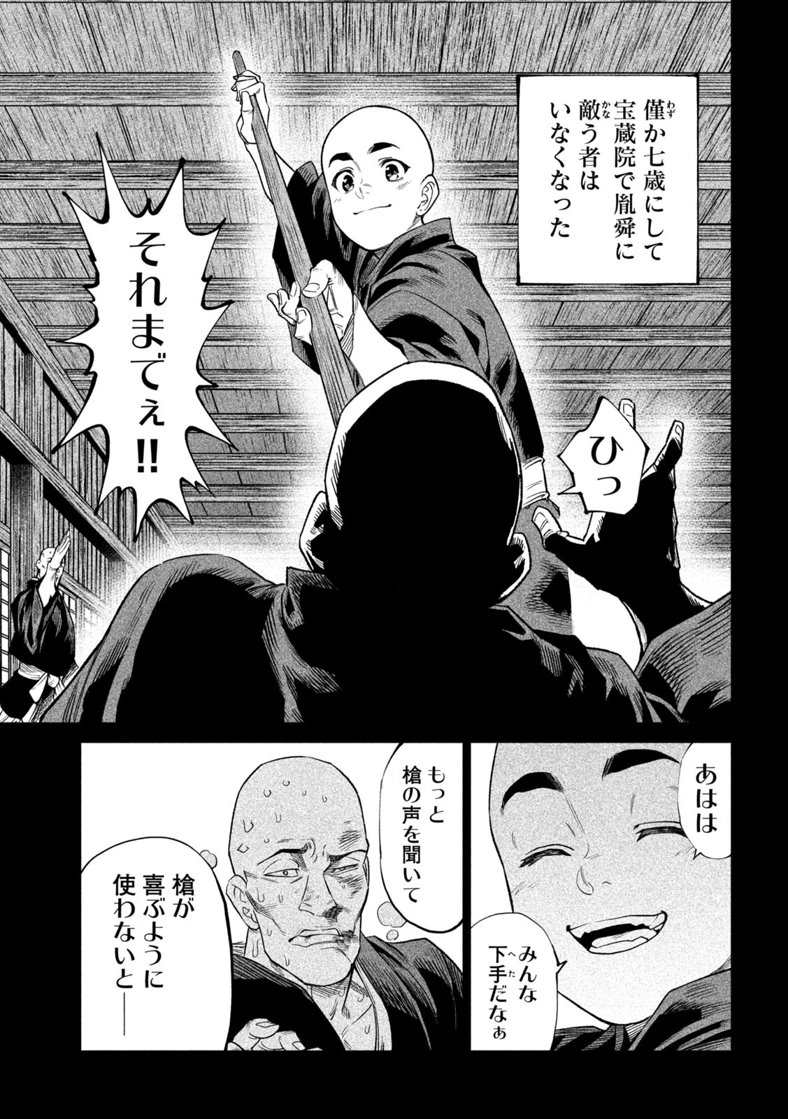 テンカイチ　日本最強武芸者決定戦 第44話 - 23