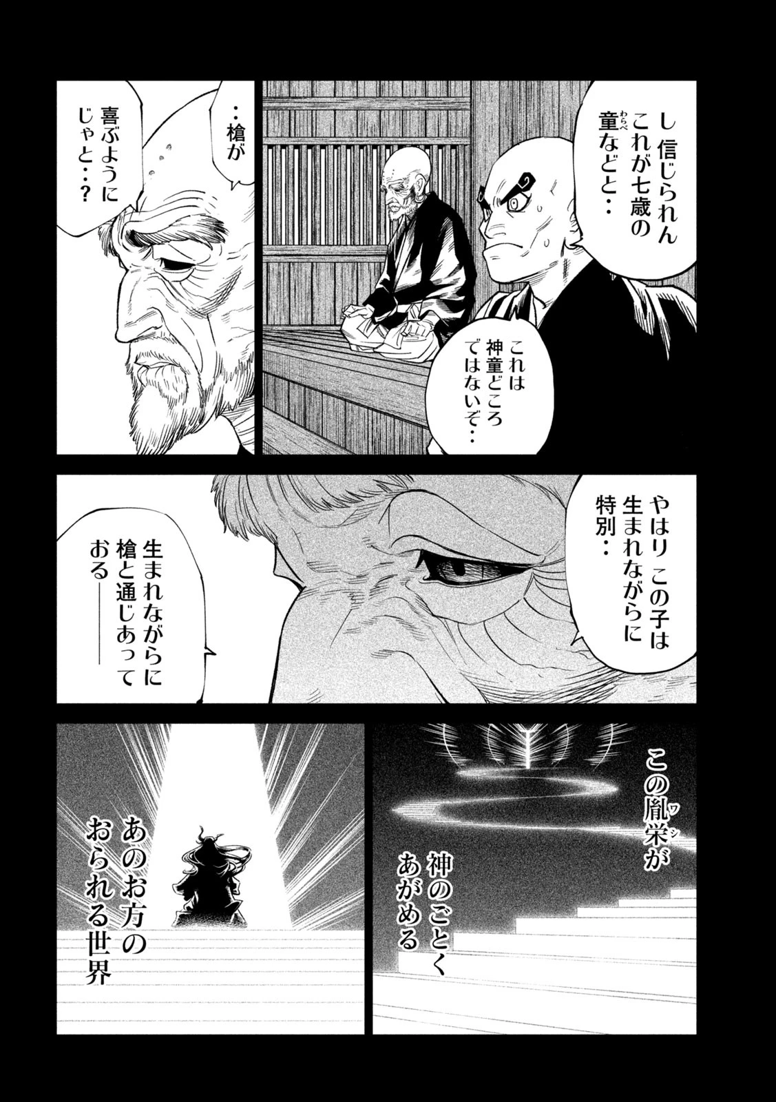 テンカイチ　日本最強武芸者決定戦 第44話 - 24