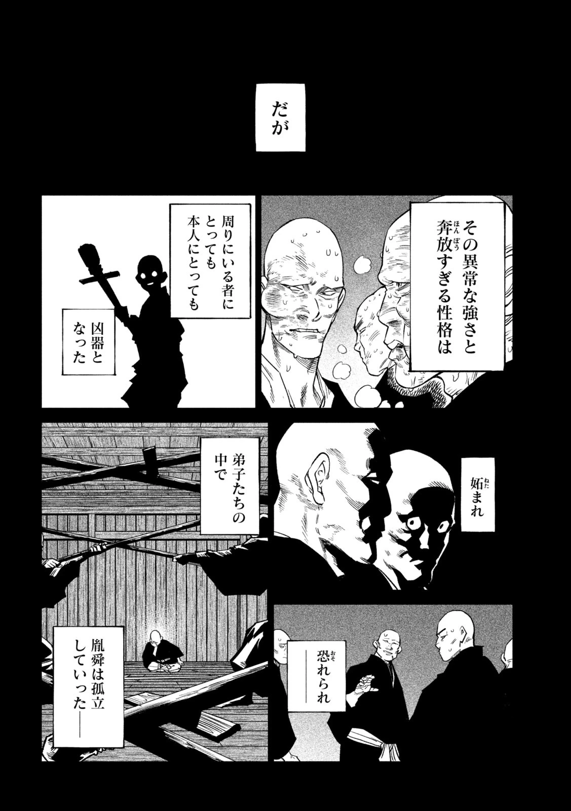 テンカイチ　日本最強武芸者決定戦 第44話 - 26