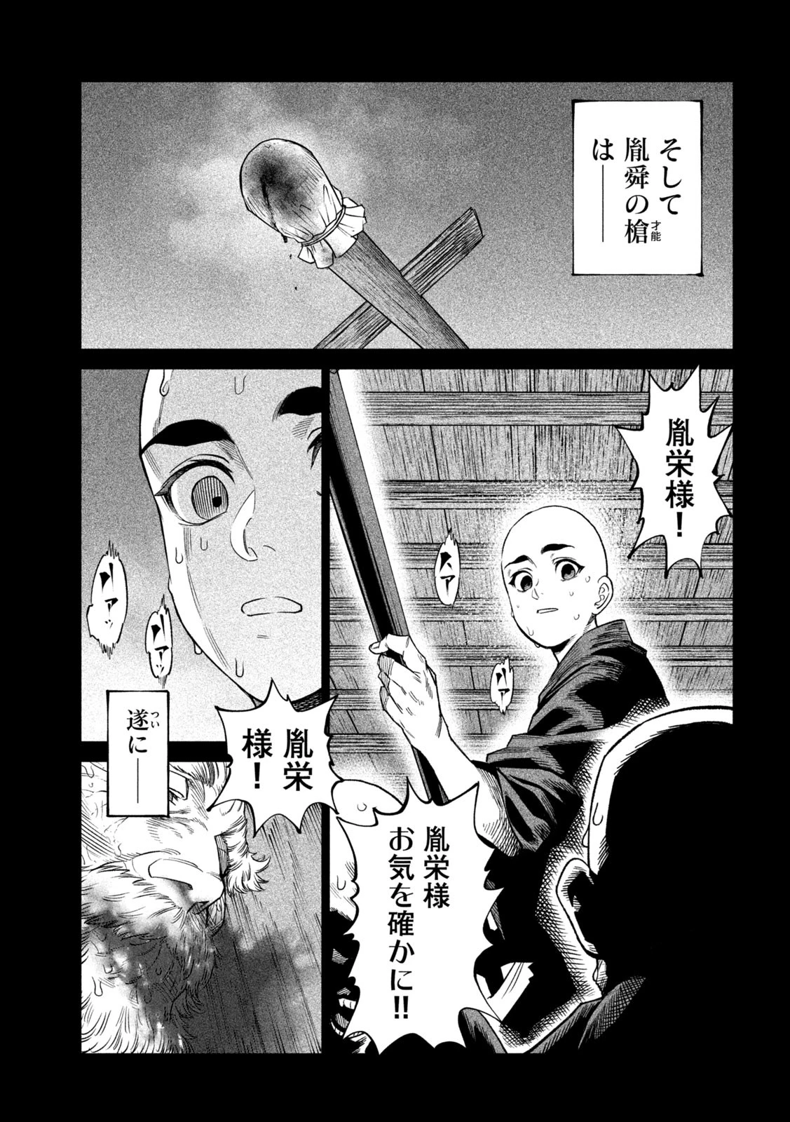 テンカイチ　日本最強武芸者決定戦 第44話 - 27