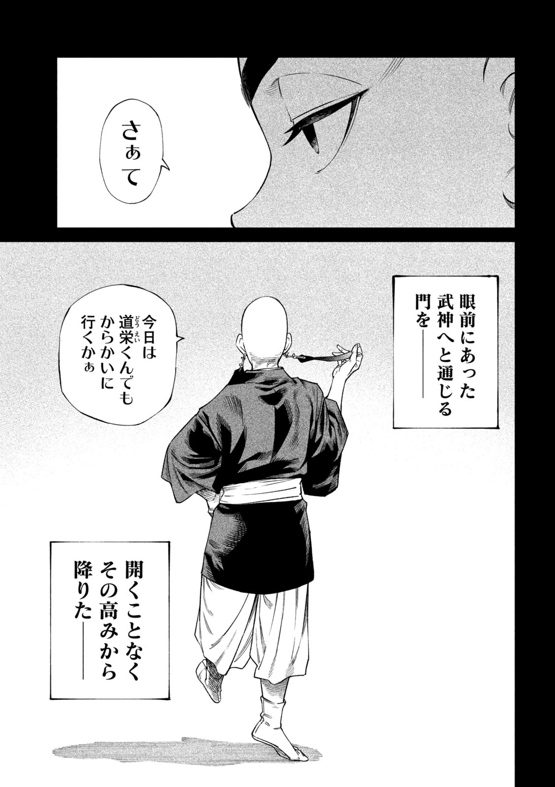 テンカイチ　日本最強武芸者決定戦 第44話 - 29
