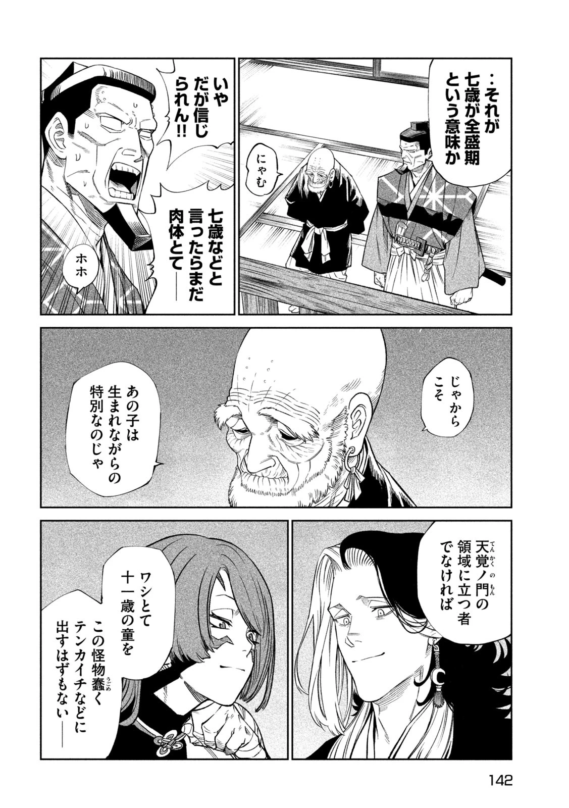 テンカイチ　日本最強武芸者決定戦 第44話 - 30
