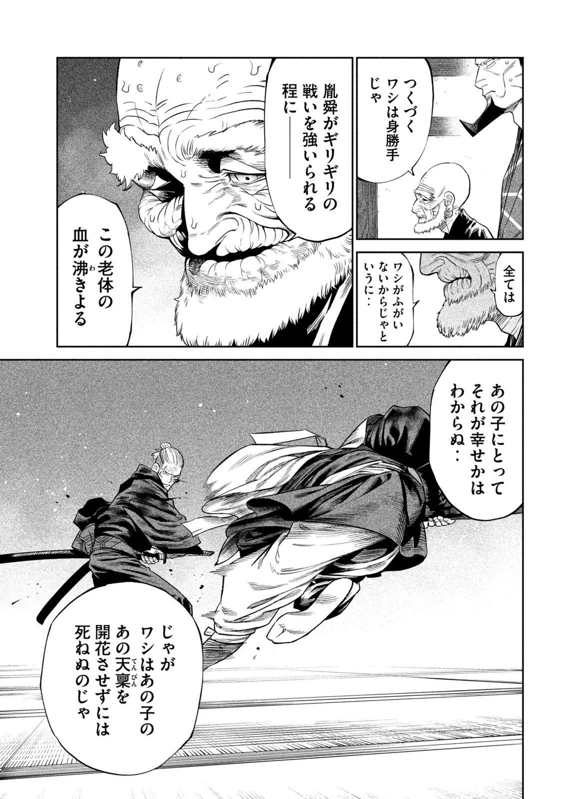 テンカイチ　日本最強武芸者決定戦 第44話 - 31