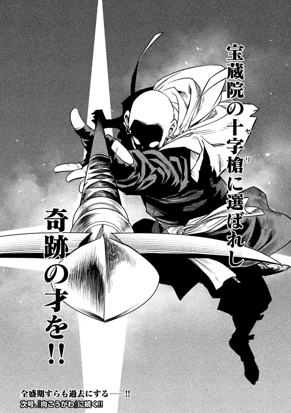 テンカイチ　日本最強武芸者決定戦 第44話 - 32