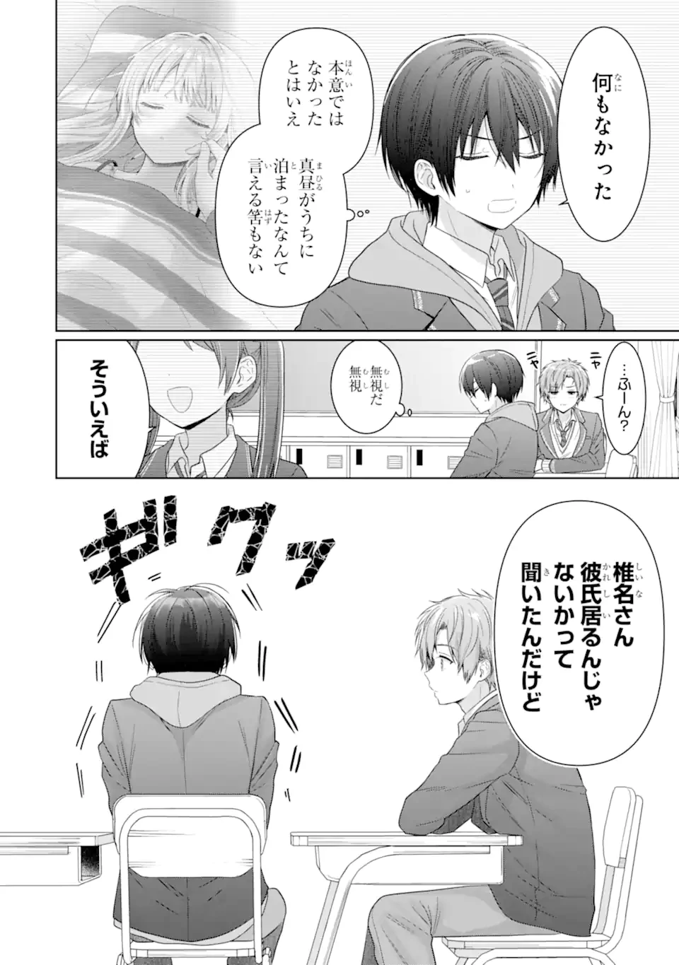 お隣の天使様にいつの間にか駄目人間にされていた件 第16.1話 - 4