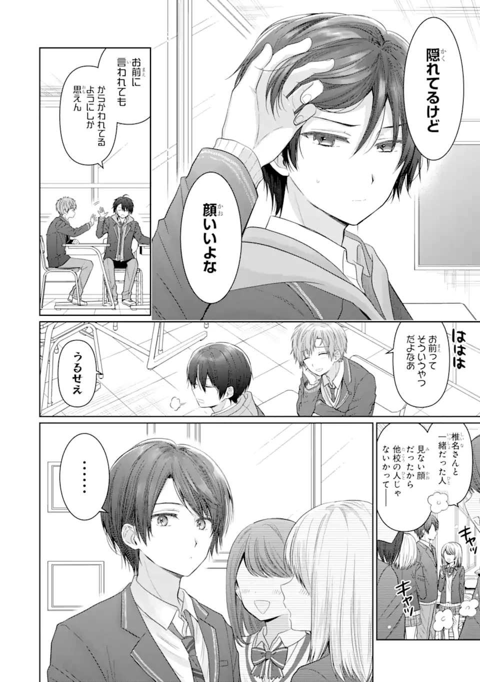 お隣の天使様にいつの間にか駄目人間にされていた件 第16.1話 - 6