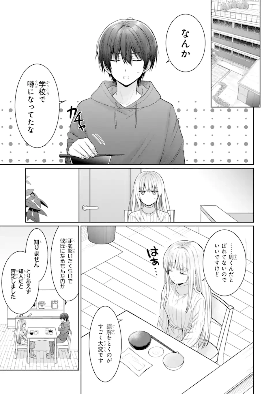 お隣の天使様にいつの間にか駄目人間にされていた件 第16.1話 - 7