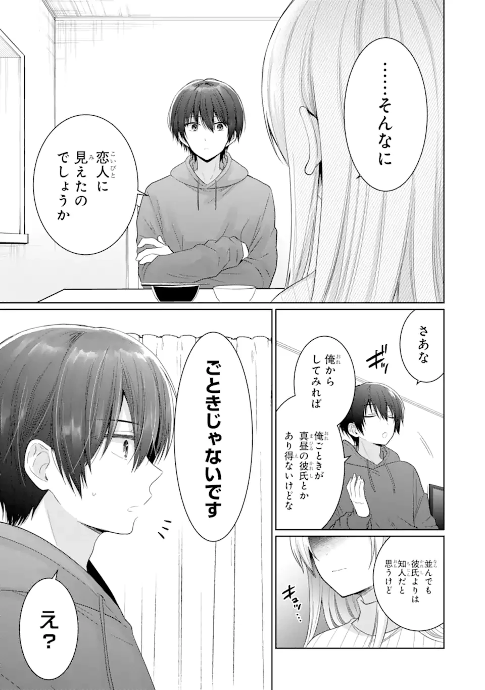 お隣の天使様にいつの間にか駄目人間にされていた件 第16.1話 - 9