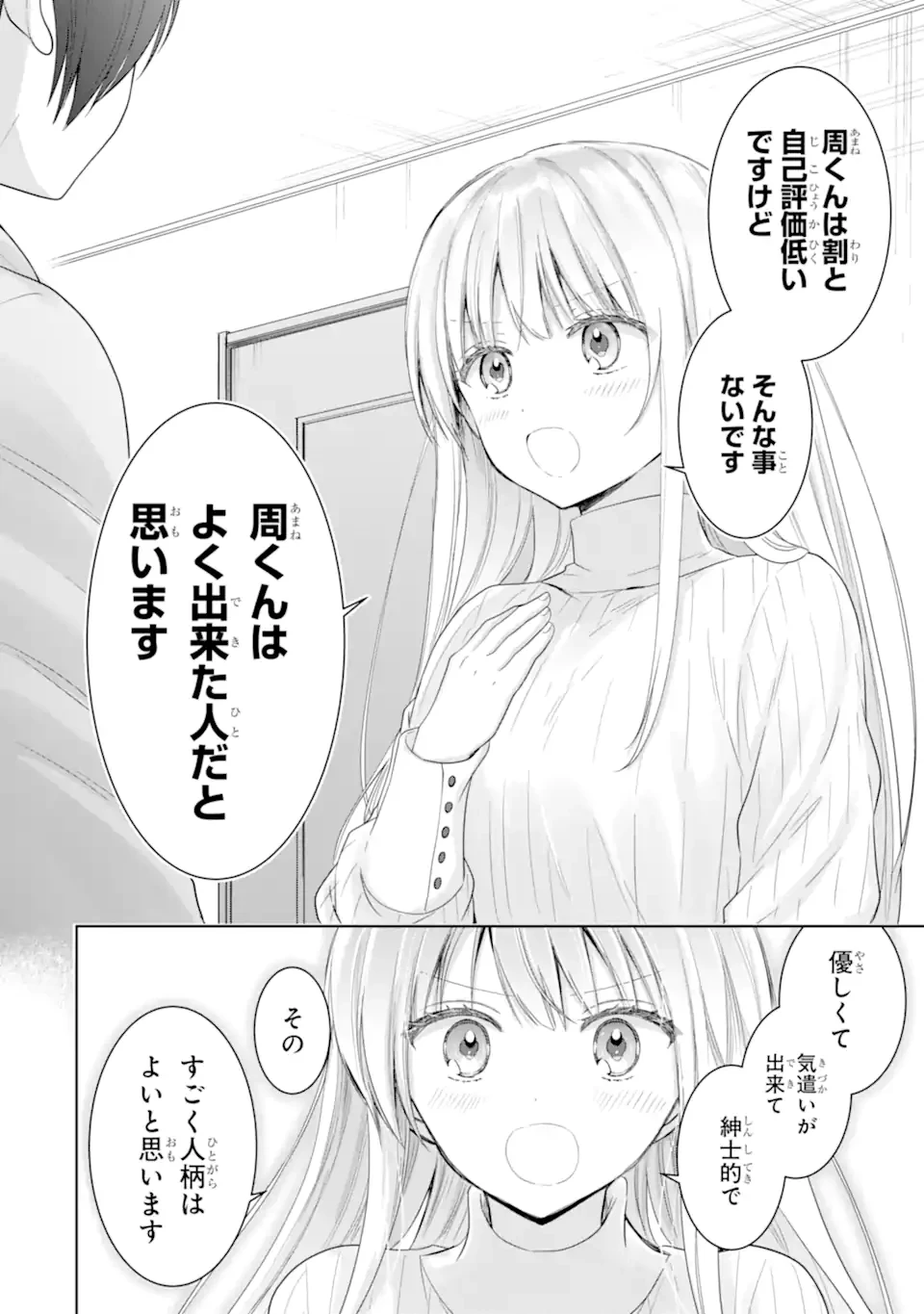 お隣の天使様にいつの間にか駄目人間にされていた件 第16.1話 - 10