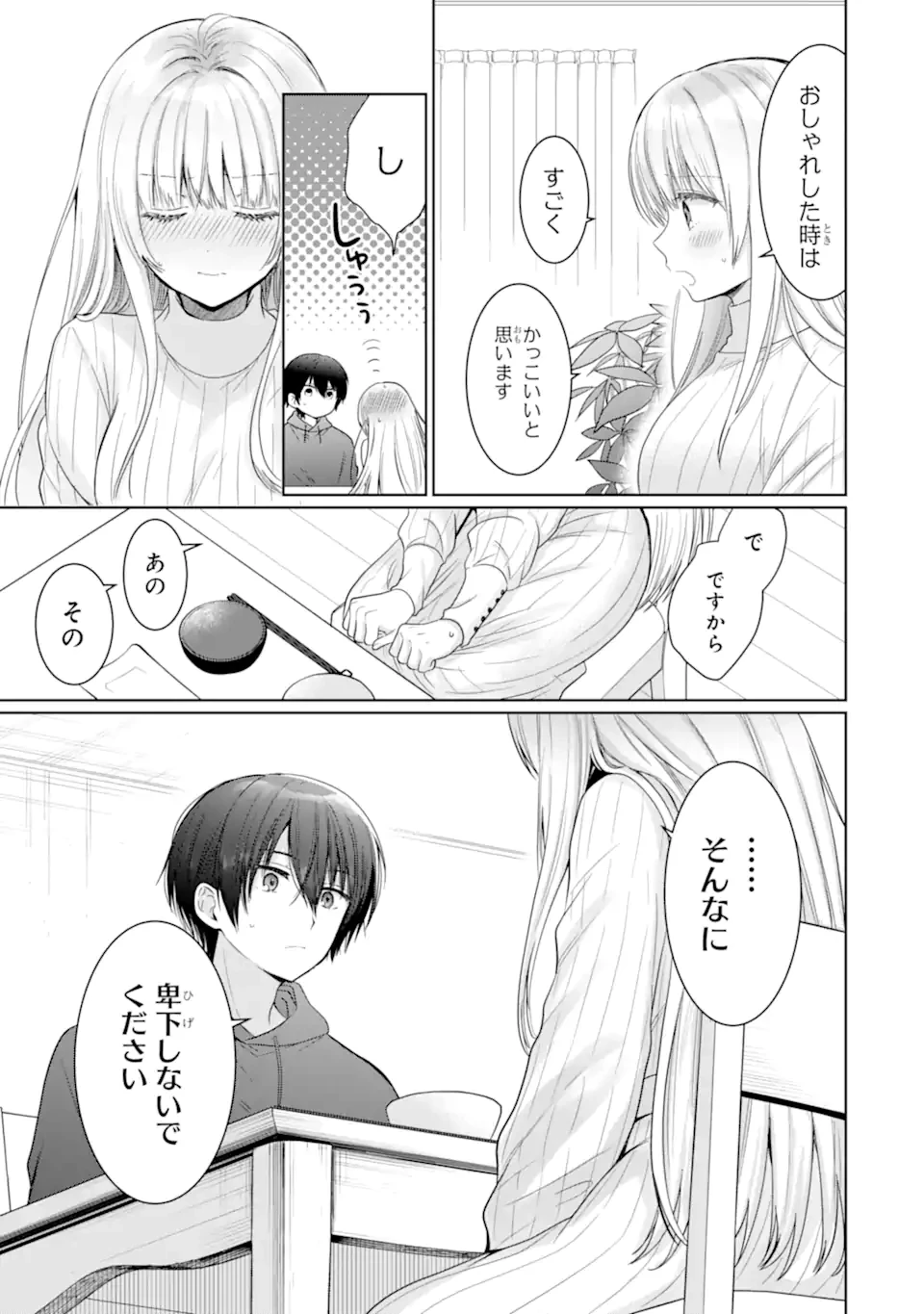 お隣の天使様にいつの間にか駄目人間にされていた件 第16.1話 - 11