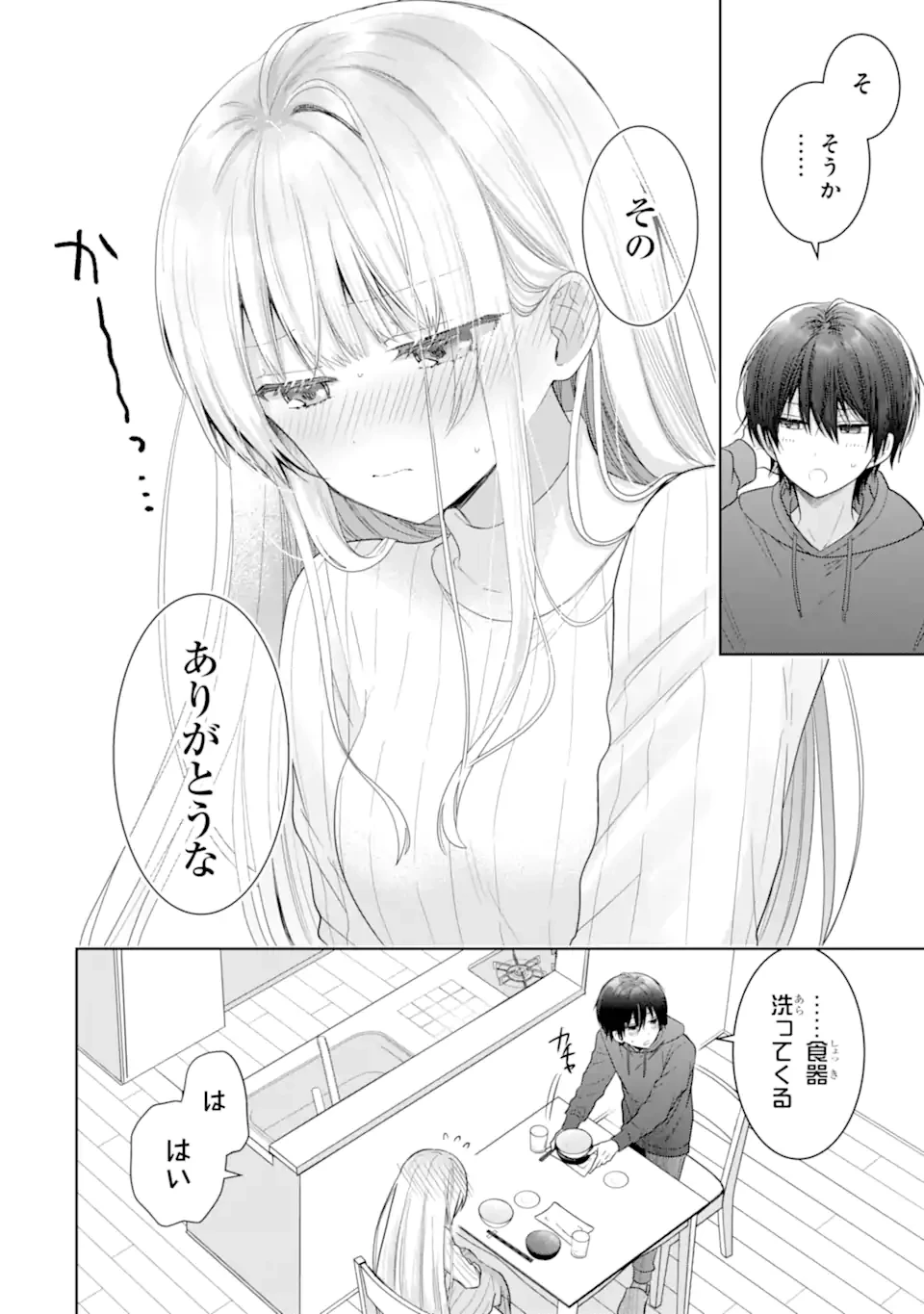 お隣の天使様にいつの間にか駄目人間にされていた件 第16.1話 - 12