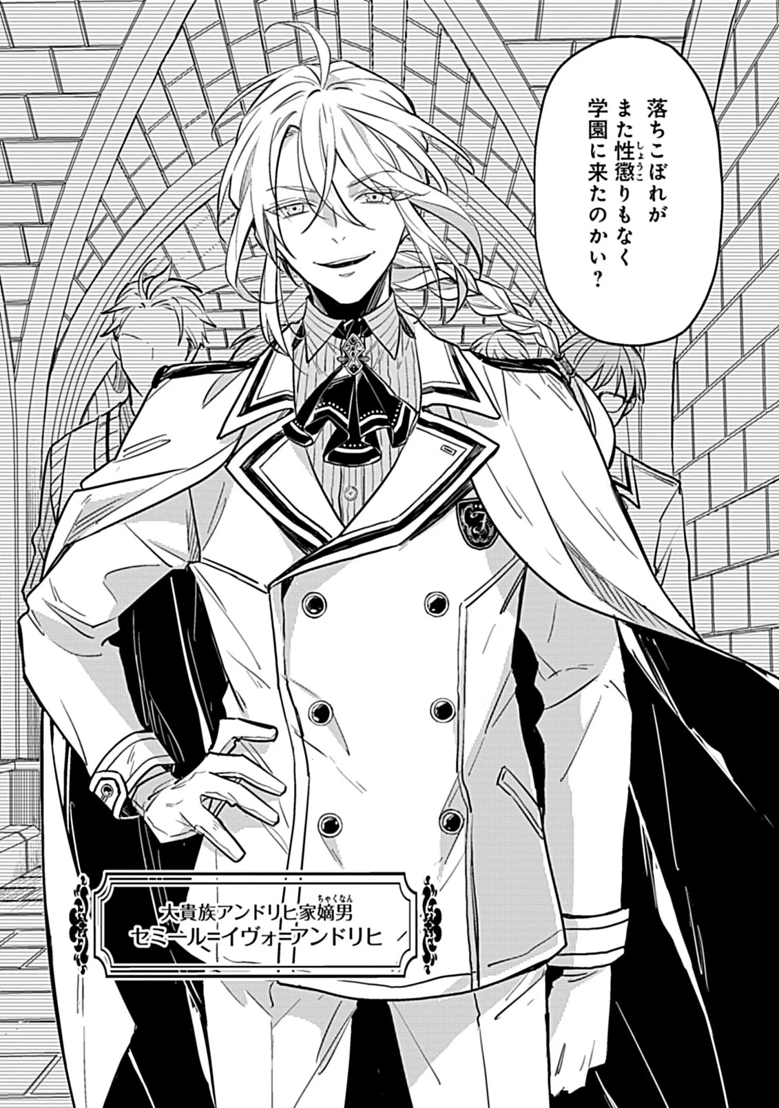 新米ネクロマンサー、魔王を蘇生する。 第2.1話 - 2