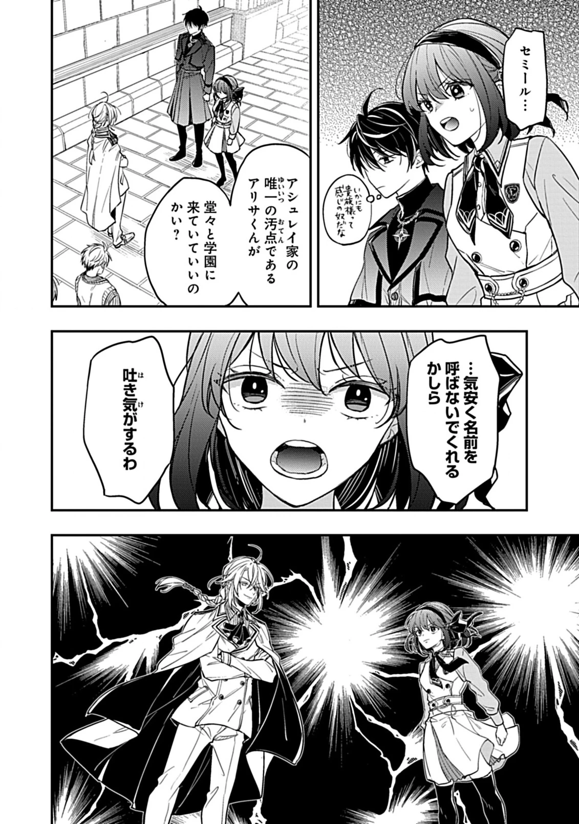 新米ネクロマンサー、魔王を蘇生する。 第2.1話 - 3