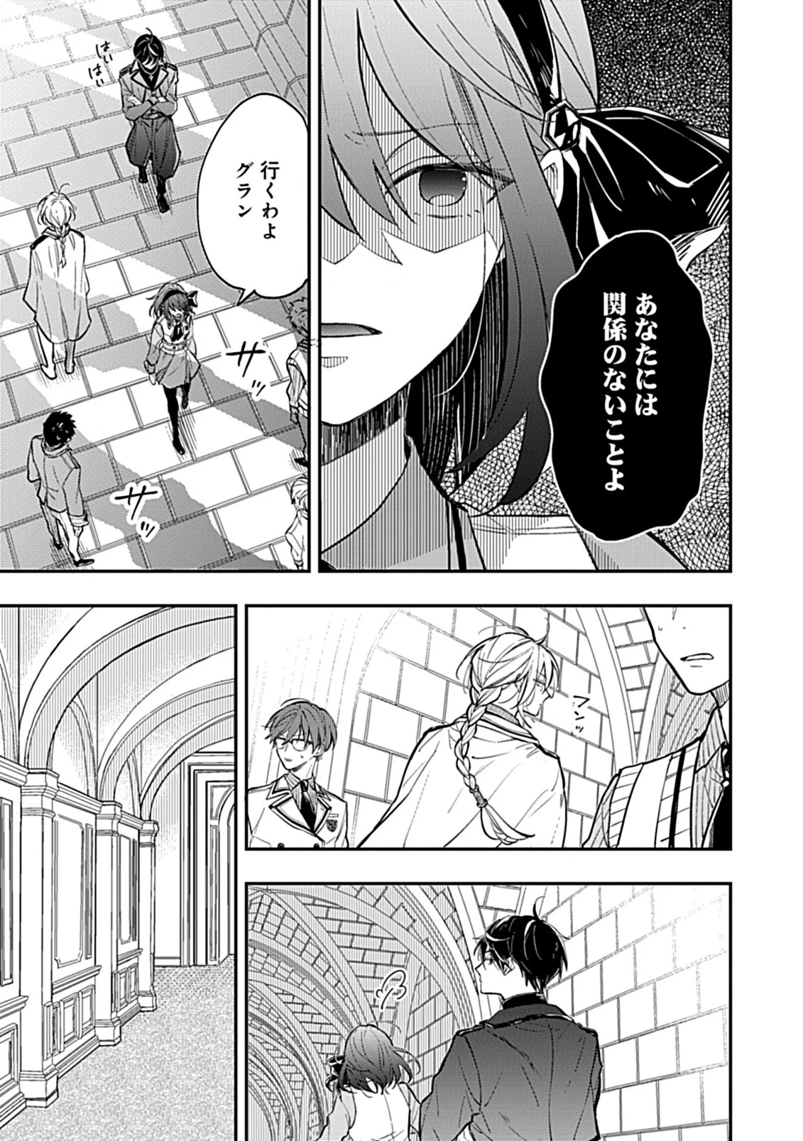 新米ネクロマンサー、魔王を蘇生する。 第2.1話 - 6