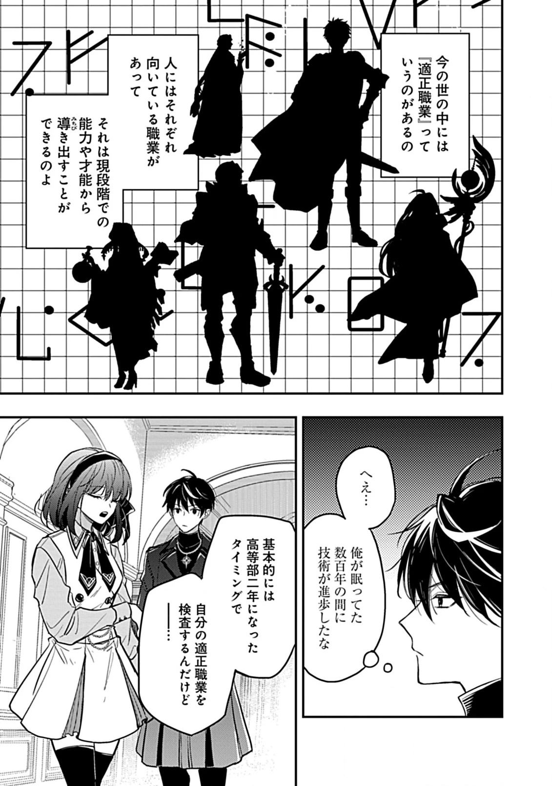 新米ネクロマンサー、魔王を蘇生する。 第2.1話 - 8