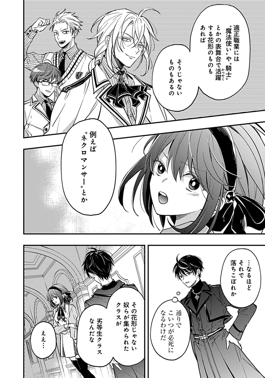 新米ネクロマンサー、魔王を蘇生する。 第2.1話 - 9