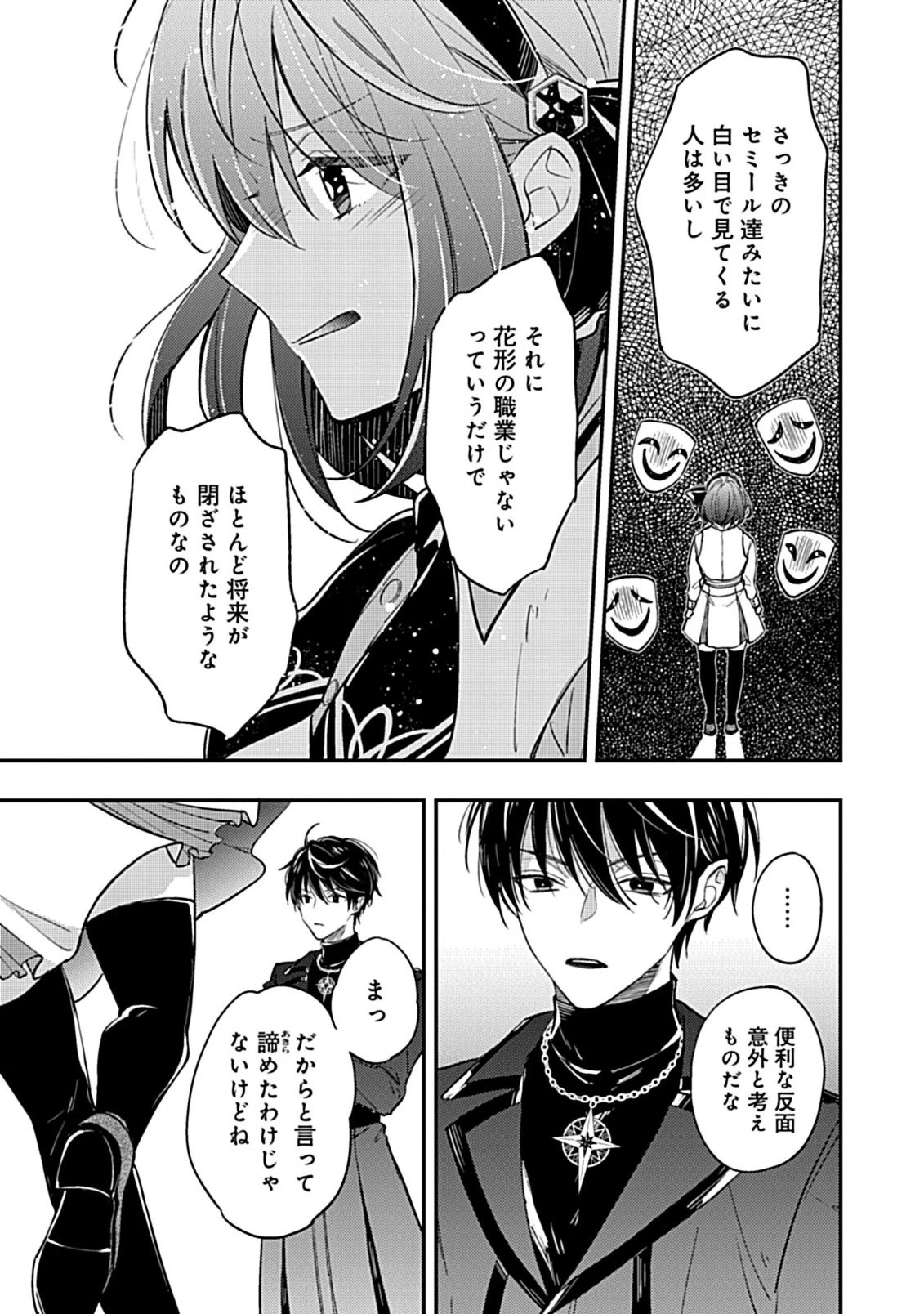 新米ネクロマンサー、魔王を蘇生する。 第2.1話 - 10