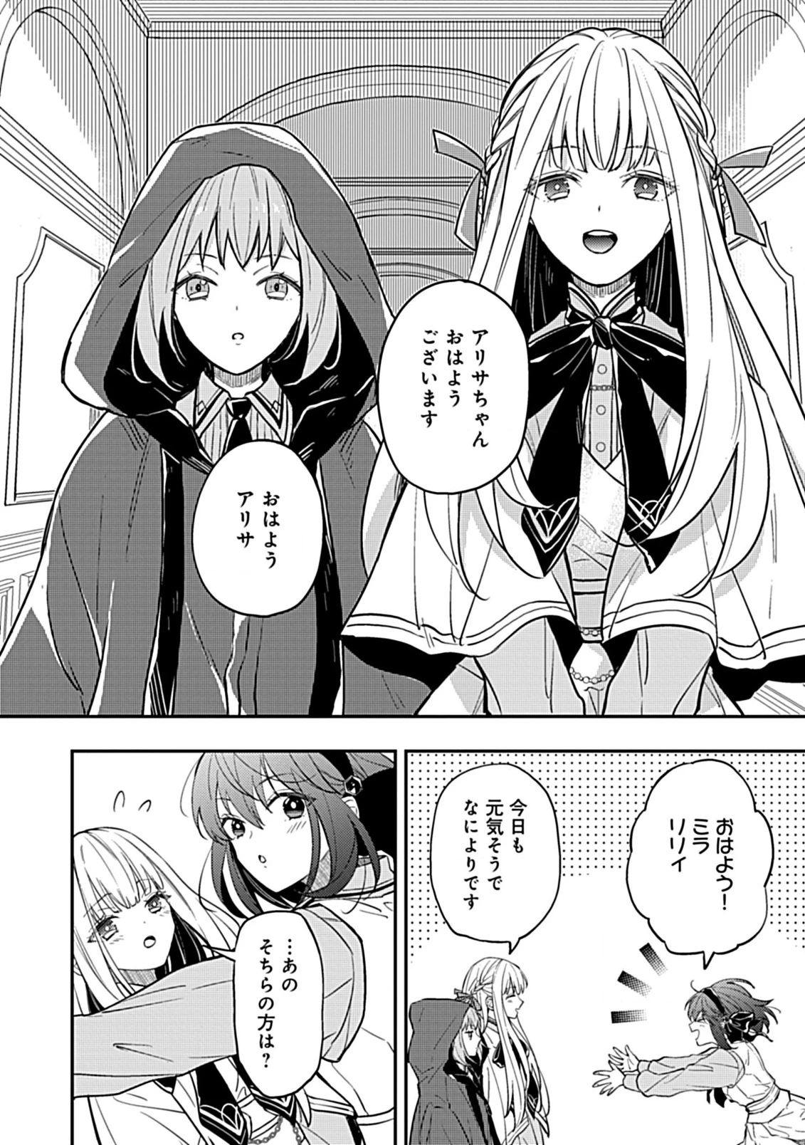 新米ネクロマンサー、魔王を蘇生する。 第2.1話 - 13