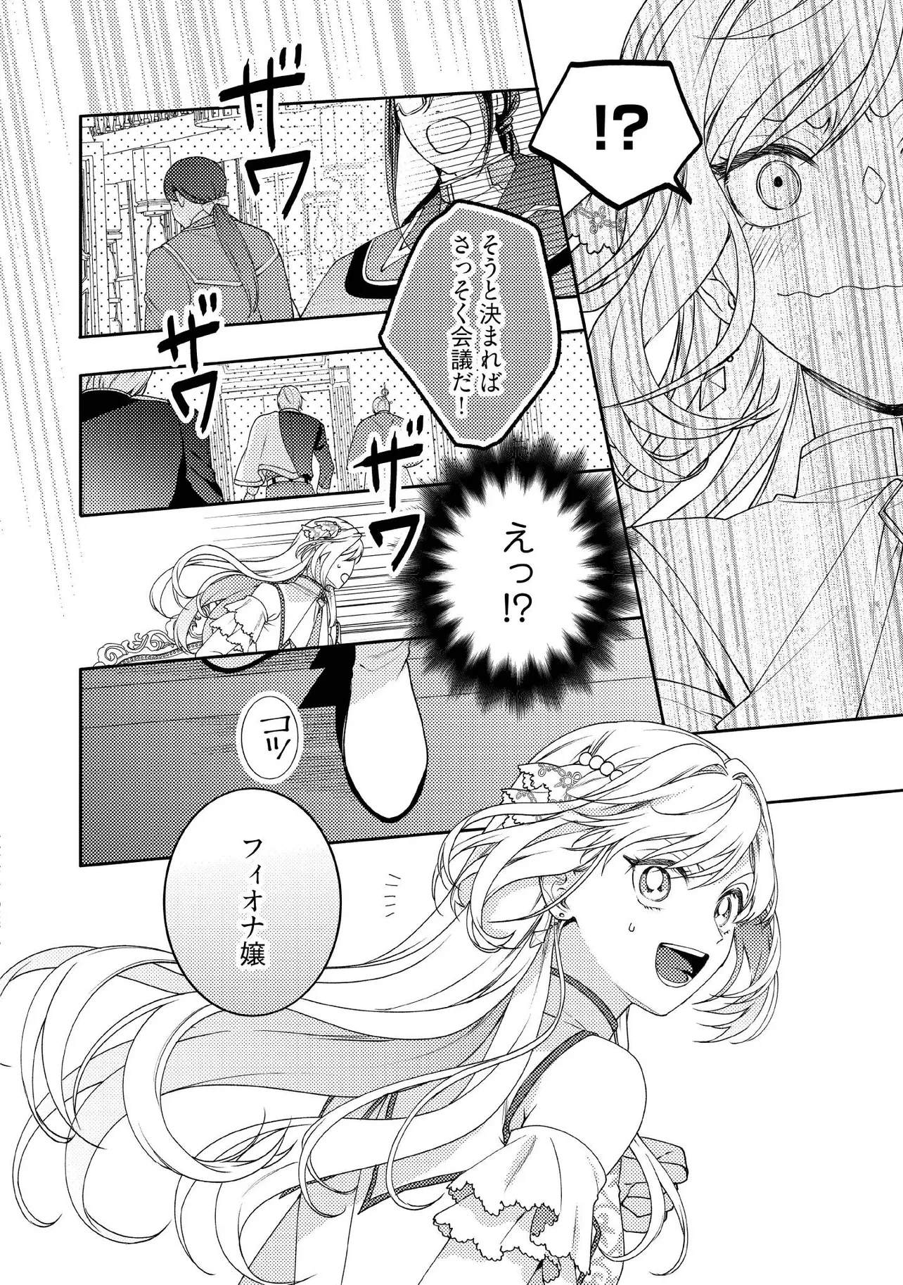 病弱な悪役令嬢ですが、婚約者が過保護すぎて逃げ出したい(私たち犬猿の仲でしたよね!?) 第18.4話 - 1