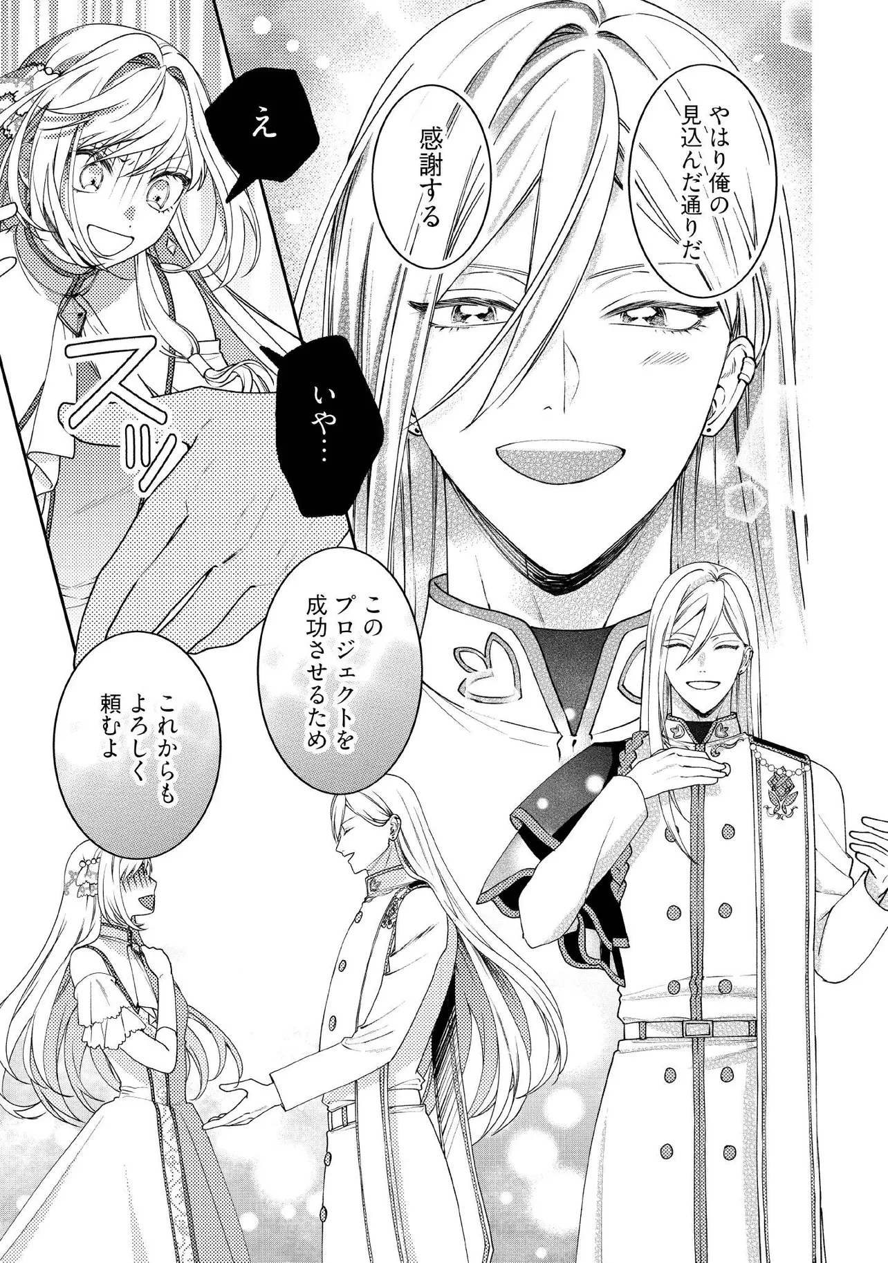 病弱な悪役令嬢ですが、婚約者が過保護すぎて逃げ出したい(私たち犬猿の仲でしたよね!?) 第18.4話 - 2