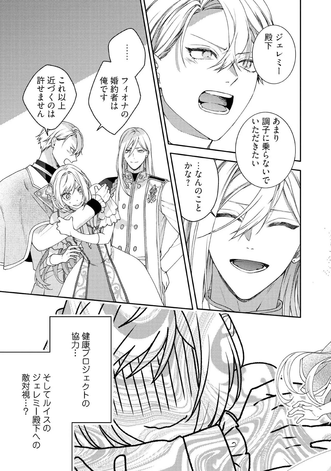 病弱な悪役令嬢ですが、婚約者が過保護すぎて逃げ出したい(私たち犬猿の仲でしたよね!?) 第18.4話 - 4