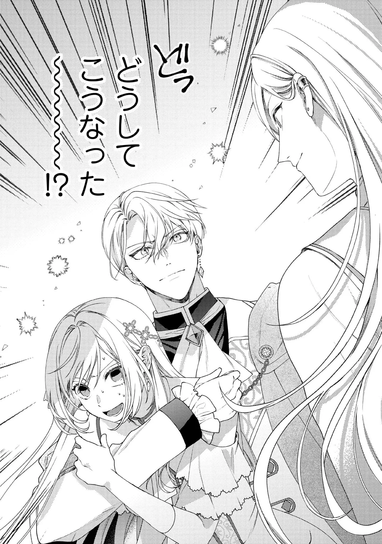 病弱な悪役令嬢ですが、婚約者が過保護すぎて逃げ出したい(私たち犬猿の仲でしたよね!?) 第18.4話 - 5