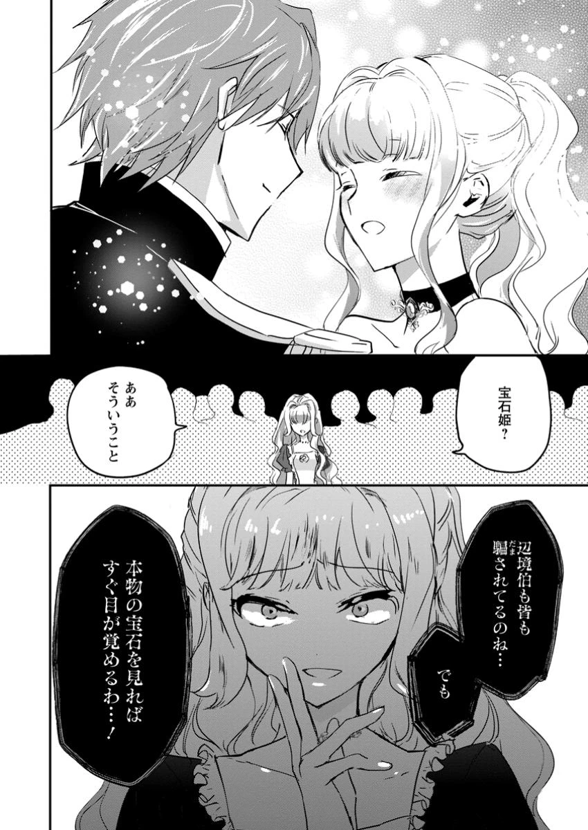 「お前が代わりに死ね」と言われた私。妹の身代わりに冷酷な辺境伯のもとへ嫁ぎ、幸せを手に入れる 第12.2話 - 2