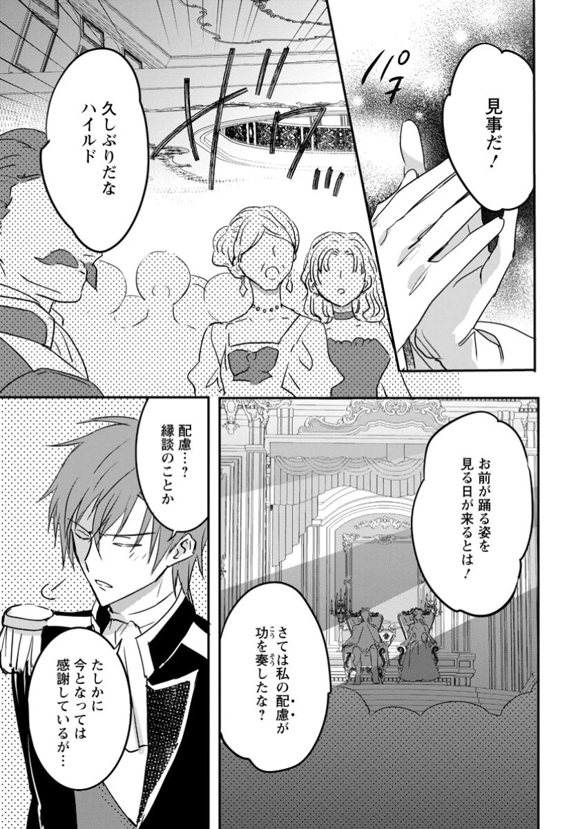 「お前が代わりに死ね」と言われた私。妹の身代わりに冷酷な辺境伯のもとへ嫁ぎ、幸せを手に入れる 第12.2話 - 3